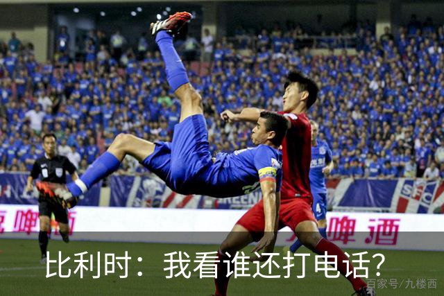比利时：我看谁还打电话？