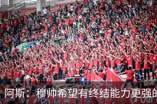 阿斯：穆帅希望有终结能力更强的前锋 恩德里克将与贡萨洛竞争